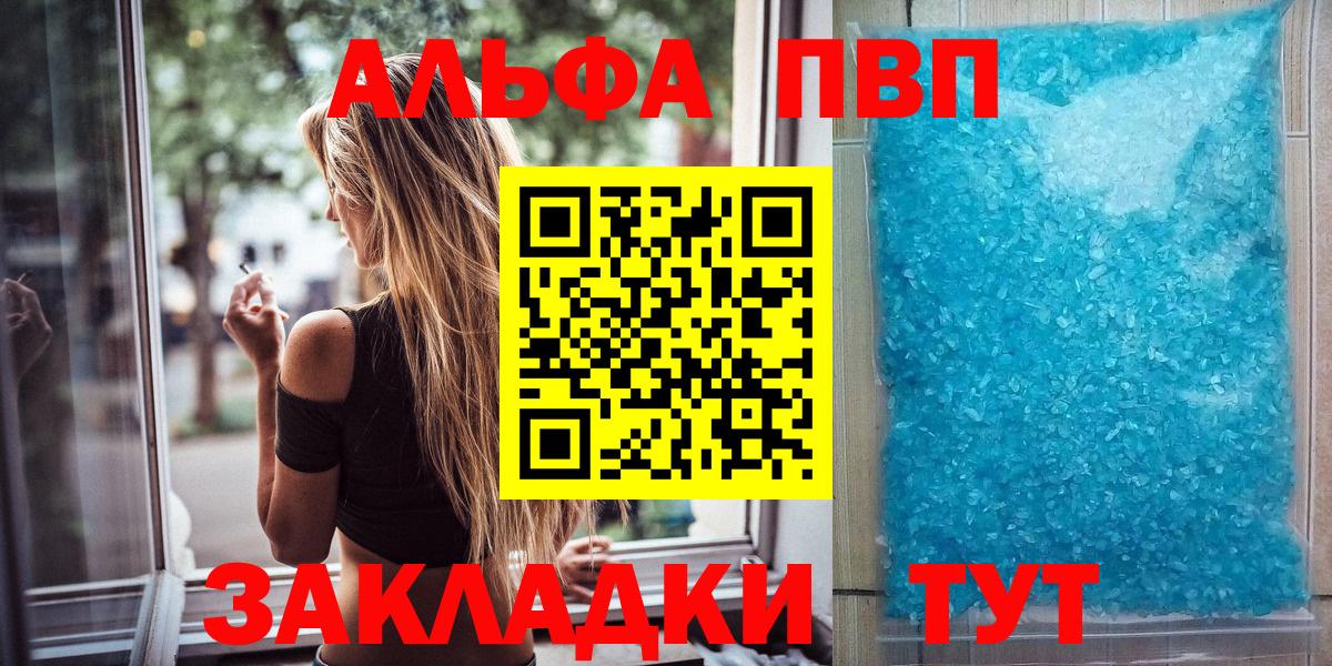 Омск  Alpha PVP Crystall  Вход с VPN  Alpha PVP СК 