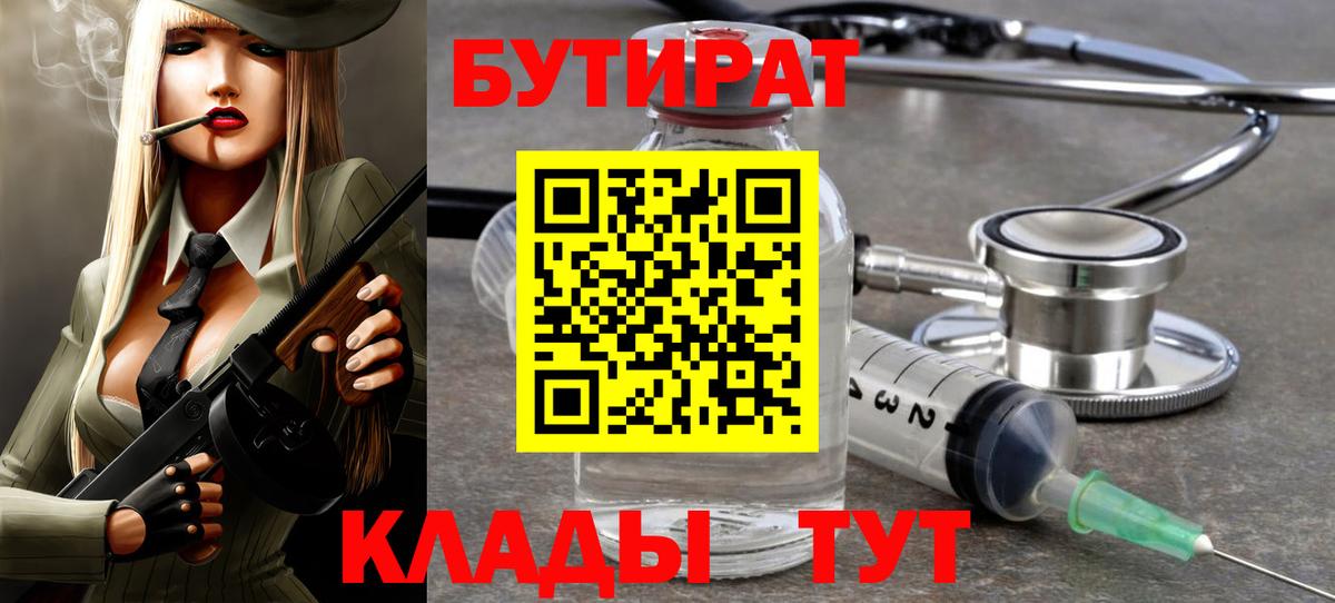 Омск  Бутират GHB  Вход с VPN 