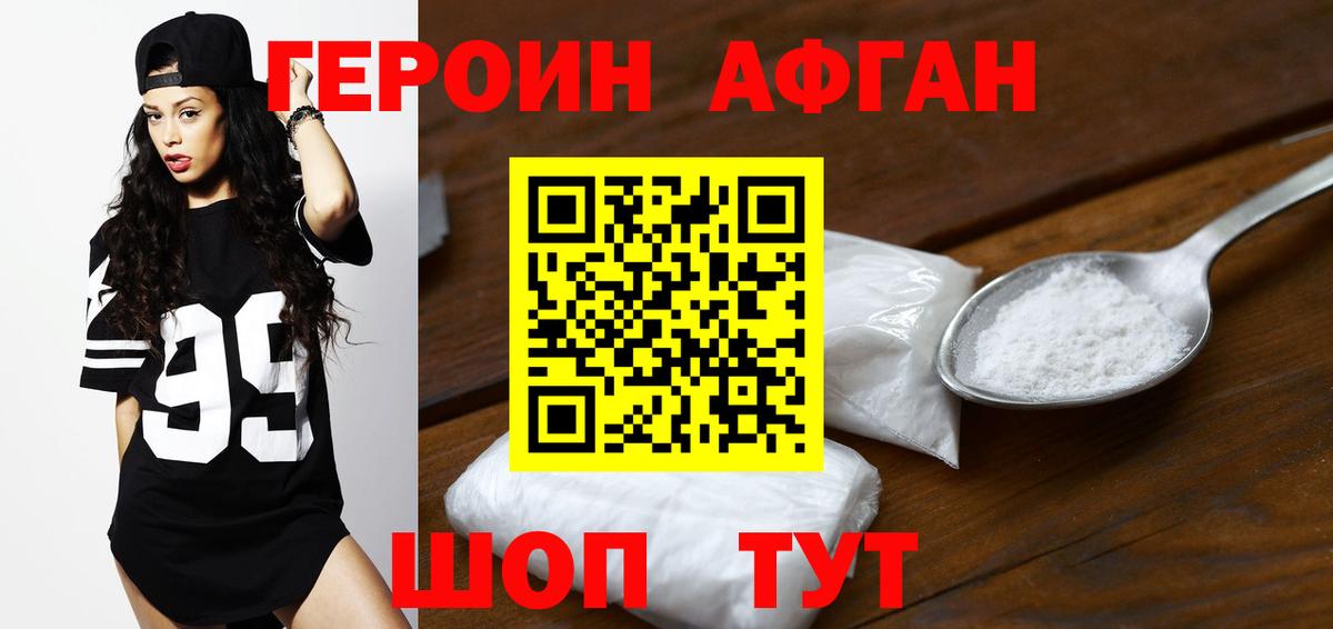 ГЕРОИН Heroin Омск
