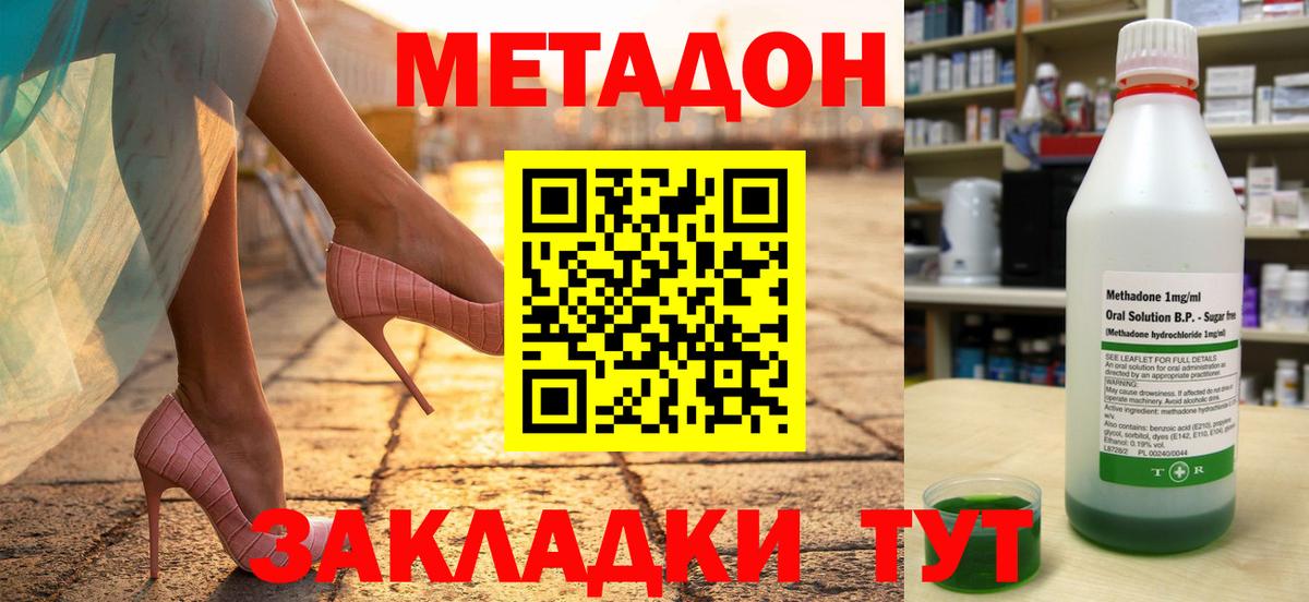 Метадон мёд Омск